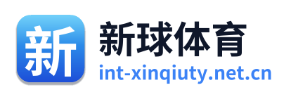 新球体育